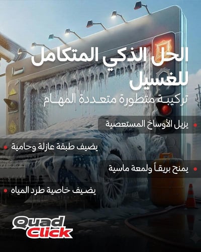 رسفل شامبو كواد كليك 20 لتر Quad Click