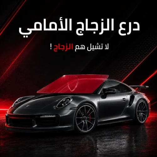 Car windshield protection shield - 15 meters - 2-y...