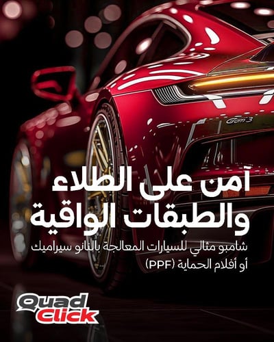 رسفل شامبو كواد كليك 20 لتر Quad Click