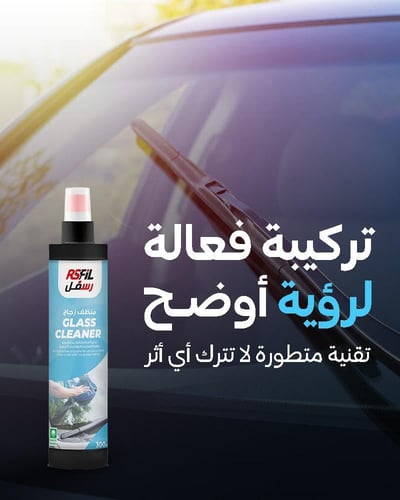 رسفل منظف زجاج عالي الأداء