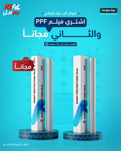 PPF Ultra Car Paint Protection Film - 4 Year Warranty - 15 Meters