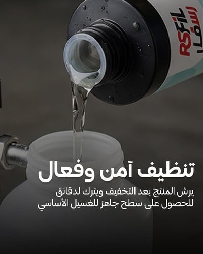 رسفل شامبو تحضيري PRE-WASH SHAMPOO 20L