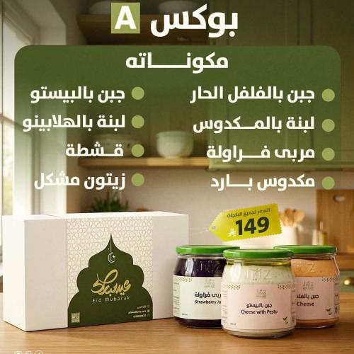 بكج العيد (A)