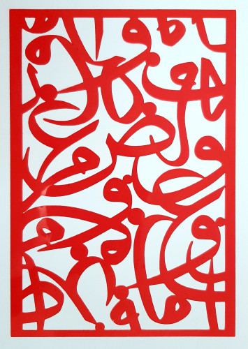 استينسل تكوين حروفيات ( 3 )