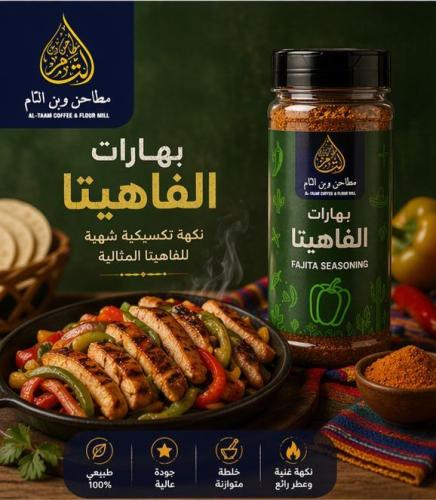 بهارات الفاهيتا 300 جرام