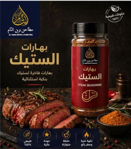 بهارات الستيك 300 جرام
