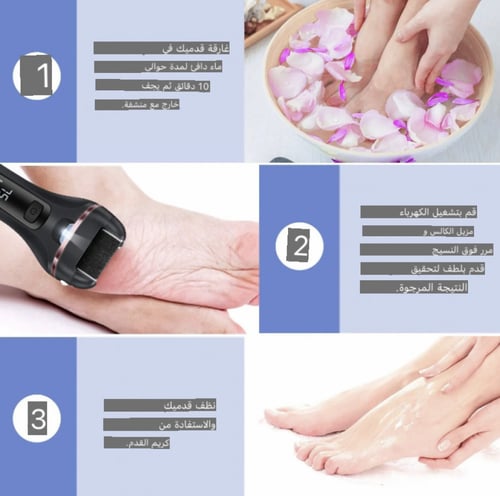 طقم العناية بالقدم ازالة الجلد الميت USB