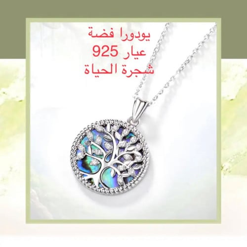 قلادة شجرة الحب لون فضي