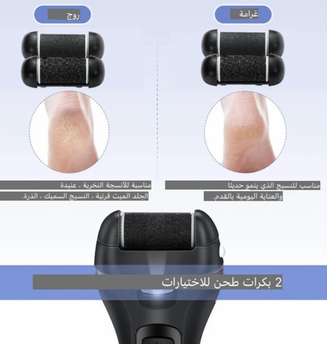 طقم العناية بالقدم ازالة الجلد الميت USB