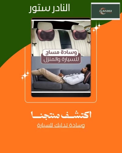 وسادة تدليك للسيارة