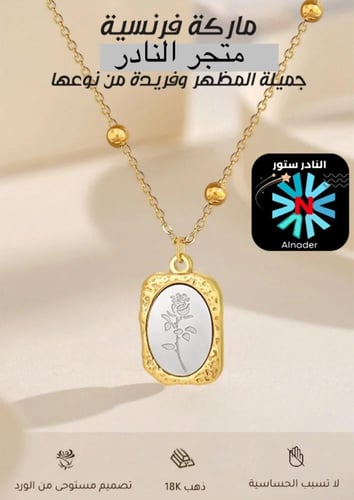قلادة روز الفرنسية الفاخرة