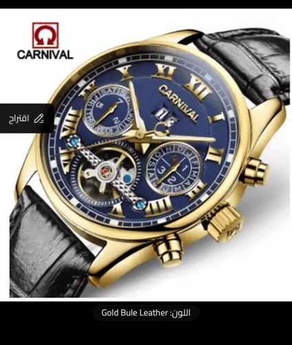 ساعة كرنفال الفاخرة