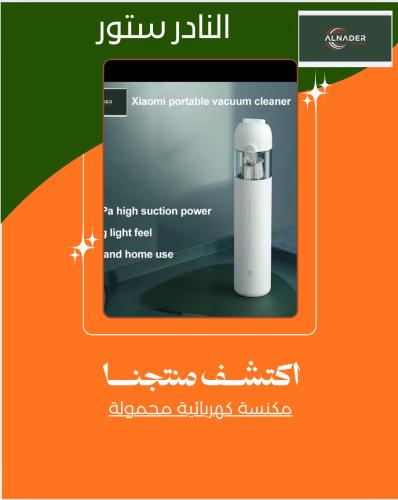مكنسة كهربائية محمولة
