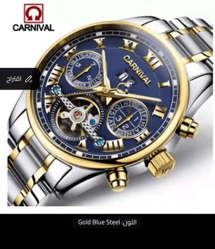 ساعة كرنفال الفاخرة