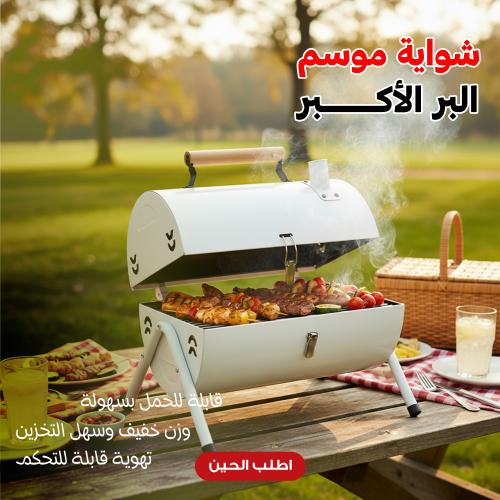 شواية السفر الحديثة