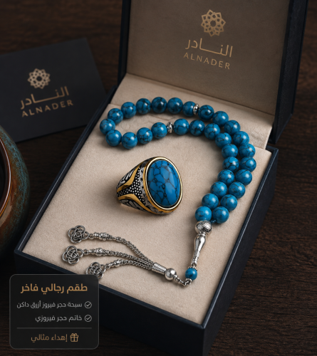 طقم النادر الفاخر: مسبحة الباكلايت التركية الخضراء مع خاتم الأونيكس الملكي