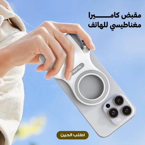 مقبض تصوير