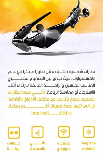 ‎حدت نظارات شمسية مع سماعة رأس لاسلكية 2024