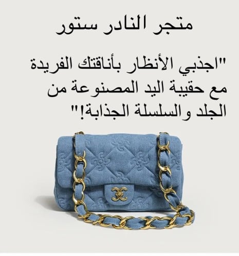 حقيبة اليد المصنوعة من الجلد الصناعي مع سلسلة للنس...
