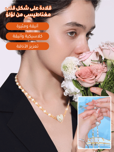 قلادة مغناطيسية على شكل قلب من لؤلؤ مياه البحر الط...