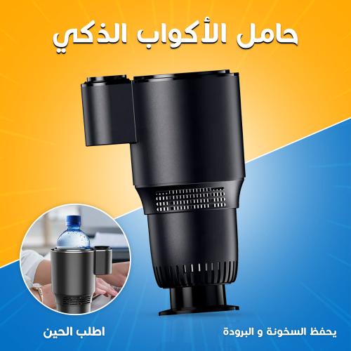 حامل الاكواب الذكي