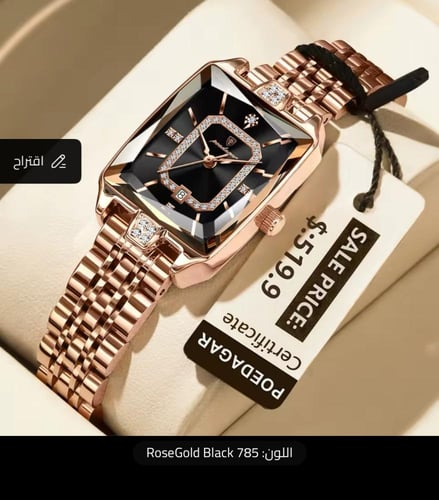 ساعة POEDAGAR النسائية