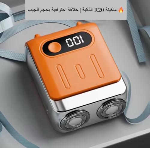 ماكينة الحلاقة الكهربائية الذكية R20