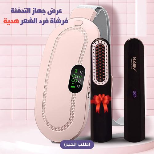 عرض جهاز التدفئة +فرشاة فرد الشعر هدية مجانية