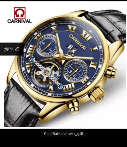 ساعة كرنفال الفاخرة