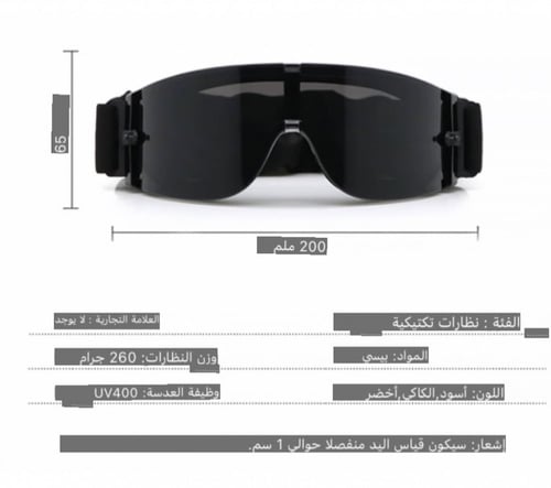 نظارة واقية لخوذة الجيش X800 بنظارات قوات خاصة تكت...