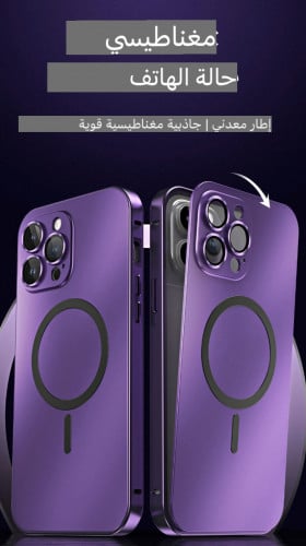 ‎حافظة حماية مغناطيسية بإطار معدني للهاتف المحمول...