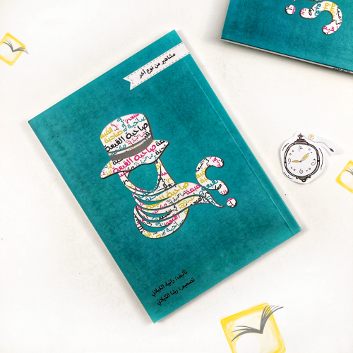 صاحبة القبعة