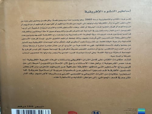 أساطير النشوء الإفريقية "ستيفن بلجر"