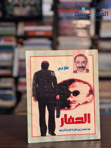 الحفار "صالح مرسي"