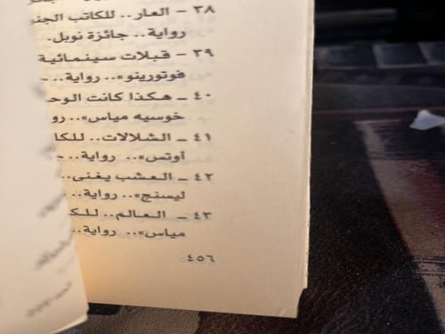العبد "إسحق سنجر، سلسلة الجوائز"
