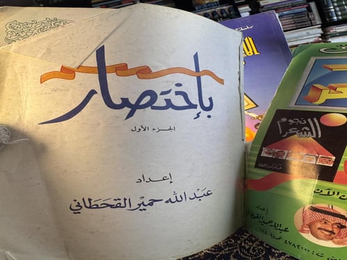 بإختصار "عبدالله القحطاني"