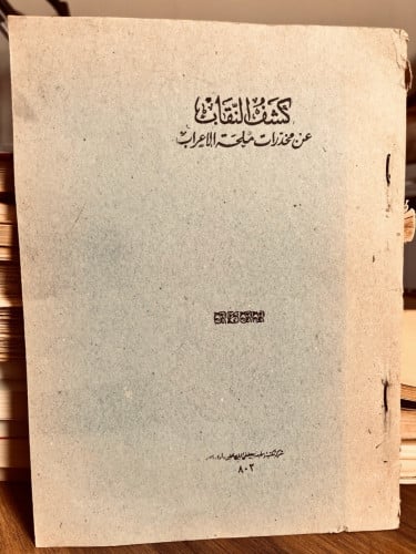تمرين الطلاب في إعراب الألفية