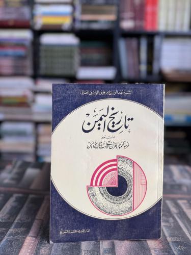 تاريخ اليمن "عبدالواسع بن يحيى الواسعي اليماني"