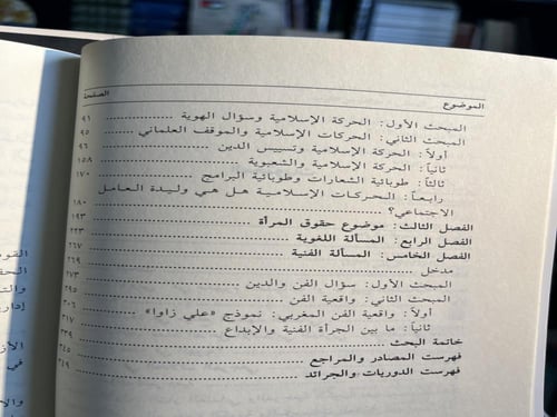 جدل الإسلاميين "عبدالقدوس أنحاس"