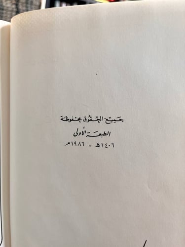 من أعلام الفكر العربي في العصر العثماني الأولى "لي...