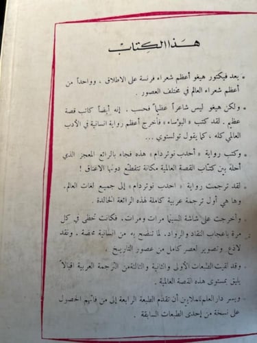 أحدب نوتردام "فيكتور هوغو"