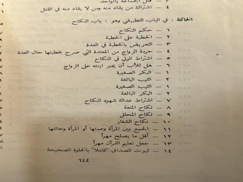 أثر الاختلاف في القواعد الأصولية في اختلاف الفقهاء...
