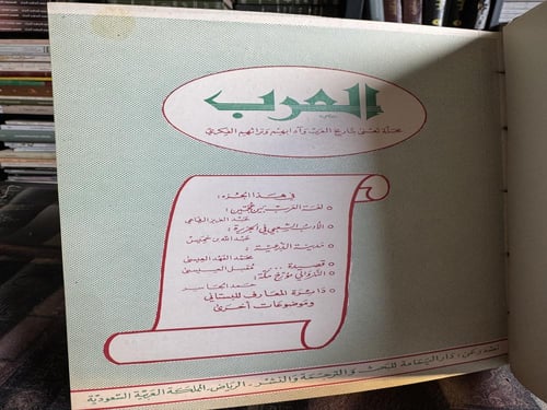 مجلة العرب السنة الاولى 1/4
