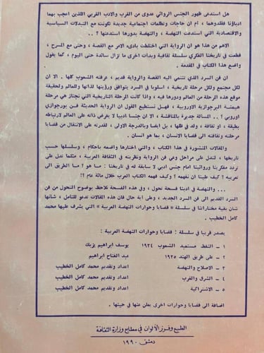 نظرية الرواية "محمد كامل الخطيب"