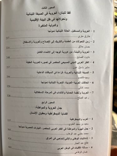 العروبة والقرن الحادي والعشرين