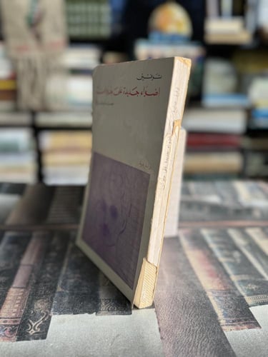 أضواء جديدة على جبران "توفيق صايغ"