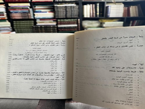 ثورة العقل في الفلسفة العربية "محمد عاطف العراقي"