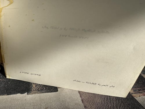 قصاصون من العراق "سليم السامرائي"
