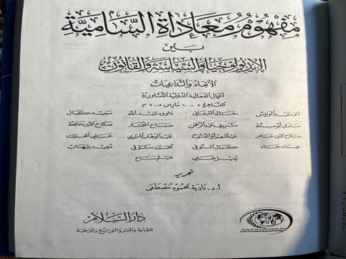 مفهوم معاداة السامية بين الأيديولوجيا والسياسة وال...