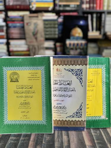 إتعاظ الحنفا بأخبار الأئمة الفاطميين الخلفا "تقي ا...